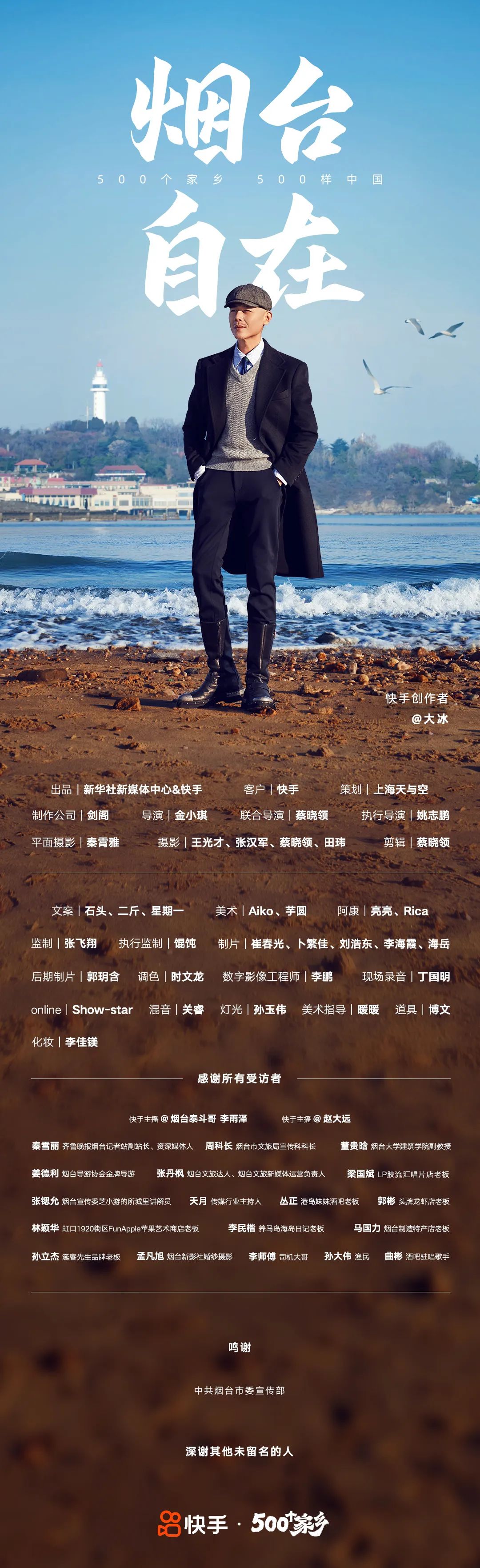 快手500个家乡，城市营销，背后故事，文旅