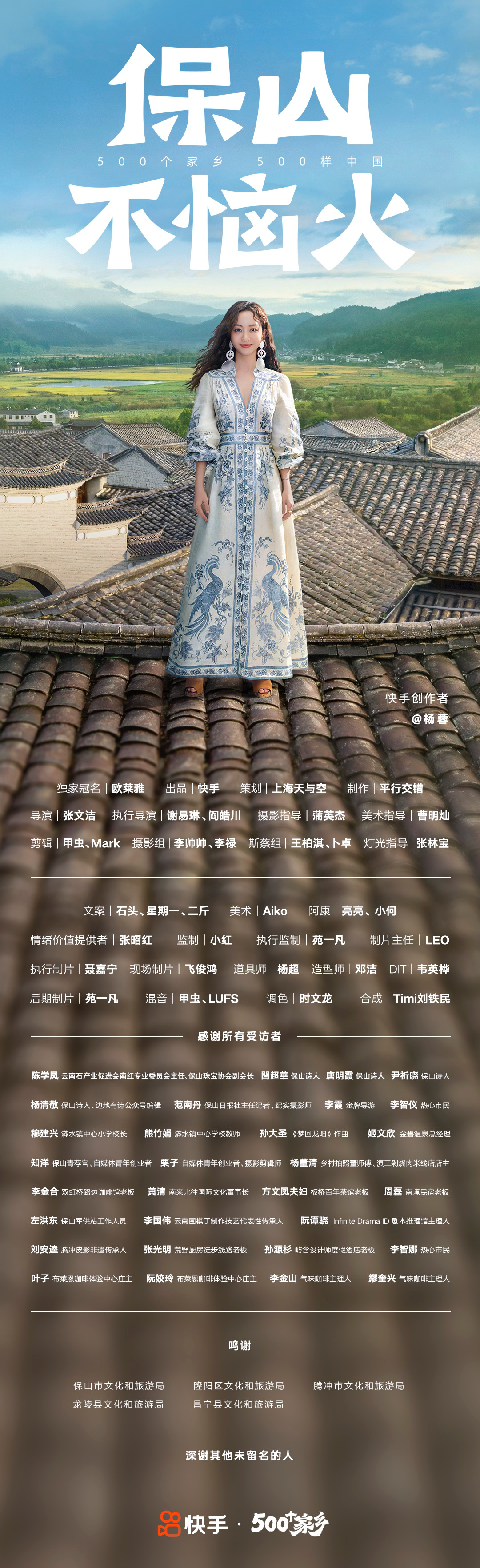 快手500个家乡，城市营销，背后故事，文旅