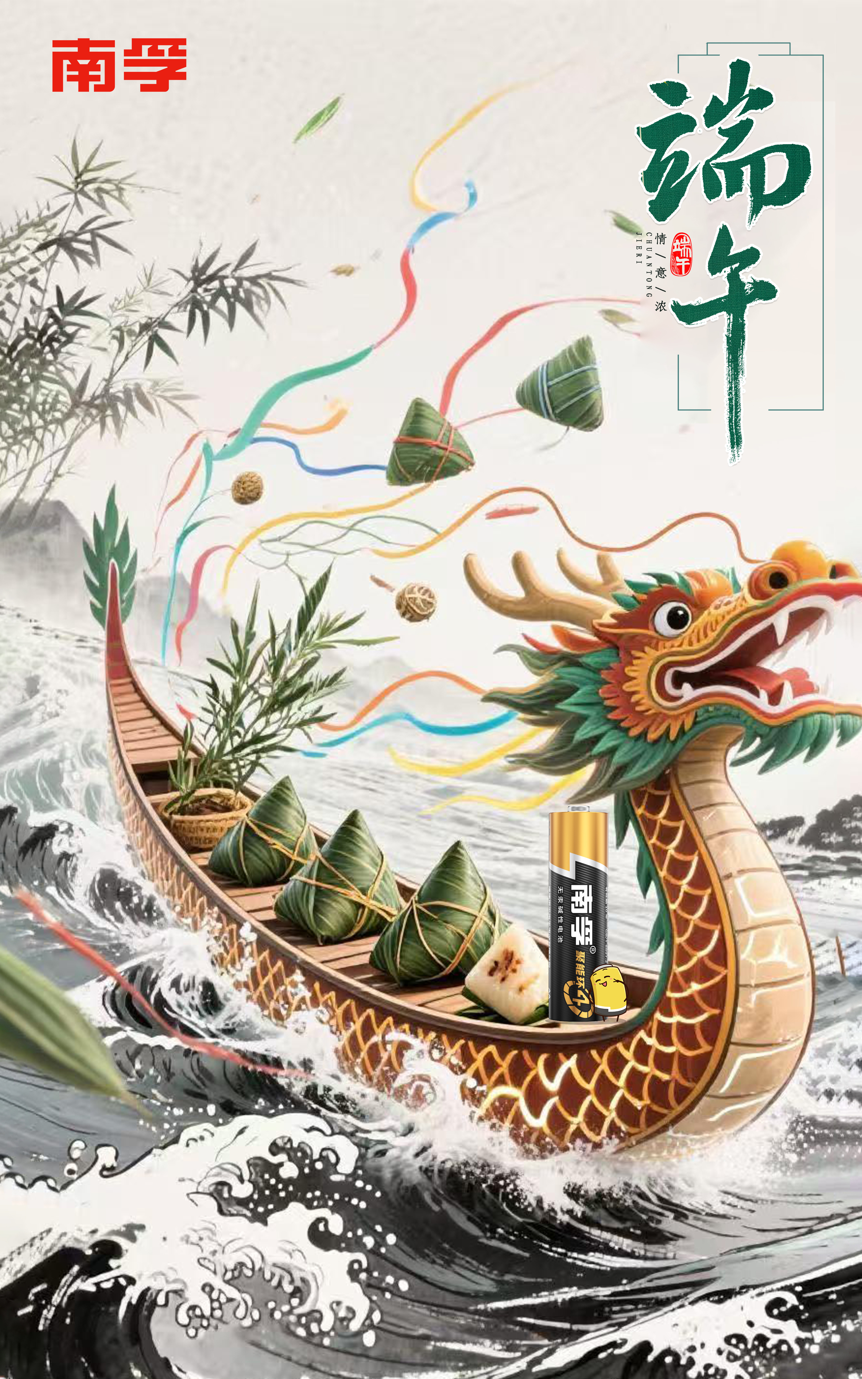 端午节海报合集，绿意浓浓新鲜出粽！