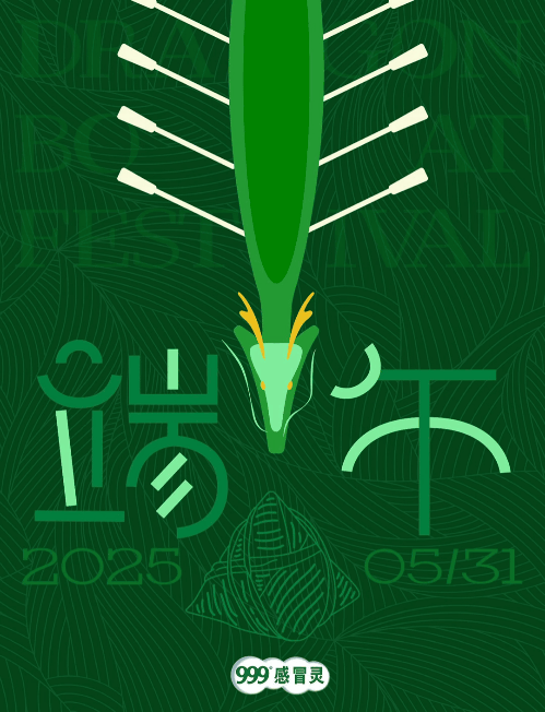 端午节海报合集，绿意浓浓新鲜出粽！