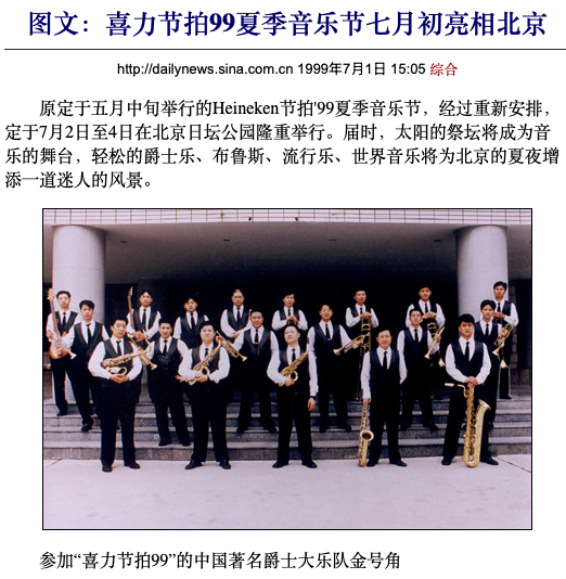喜力，音乐节