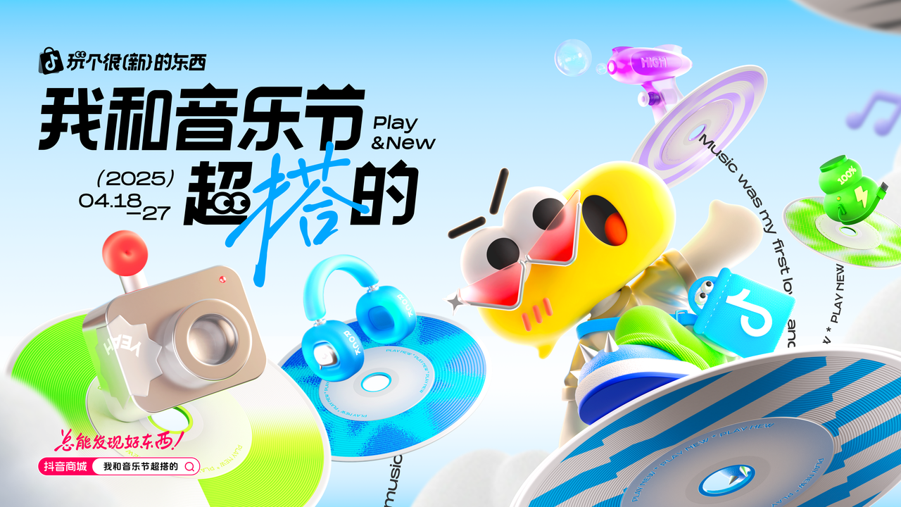 抖音，音乐节