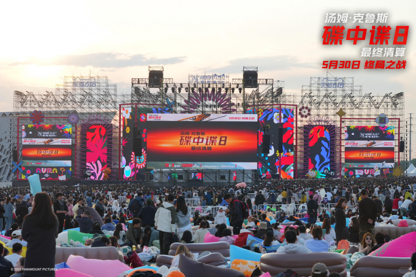 音乐节
