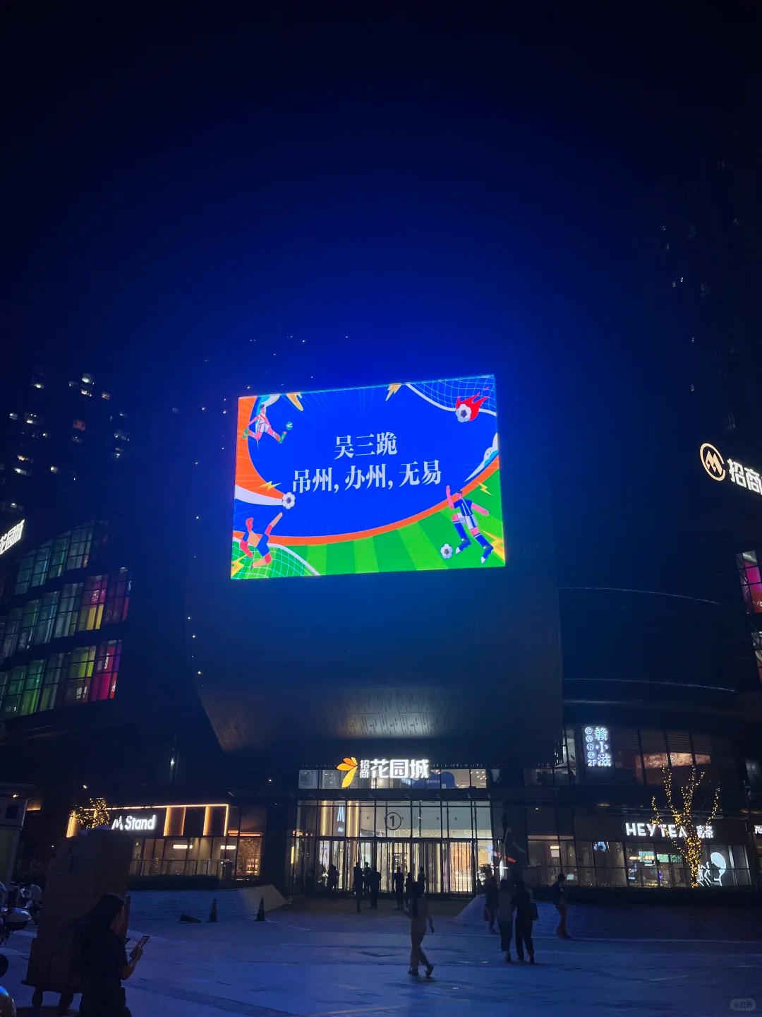 苏超，生活