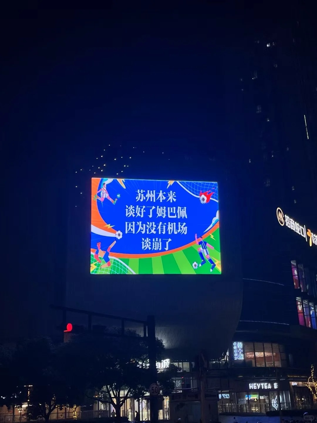 苏超，生活