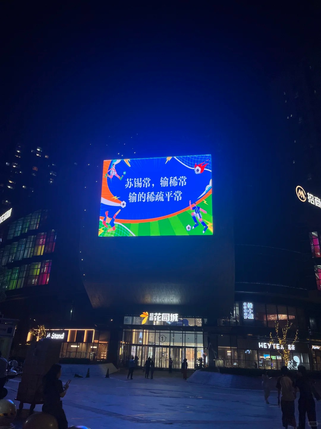 苏超，生活