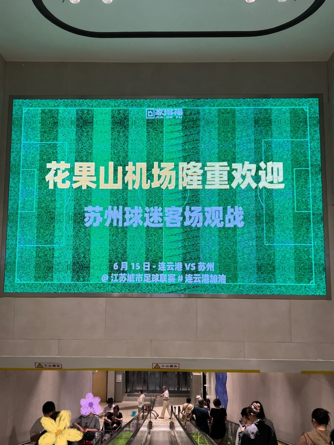 苏超，生活