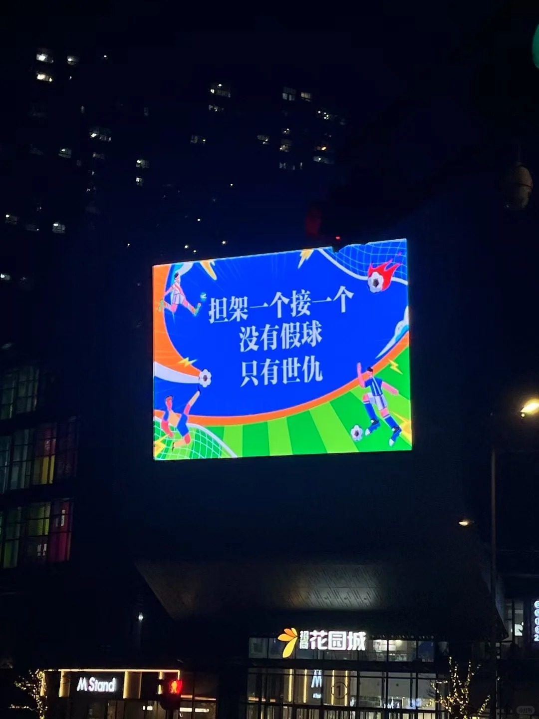 苏超，生活