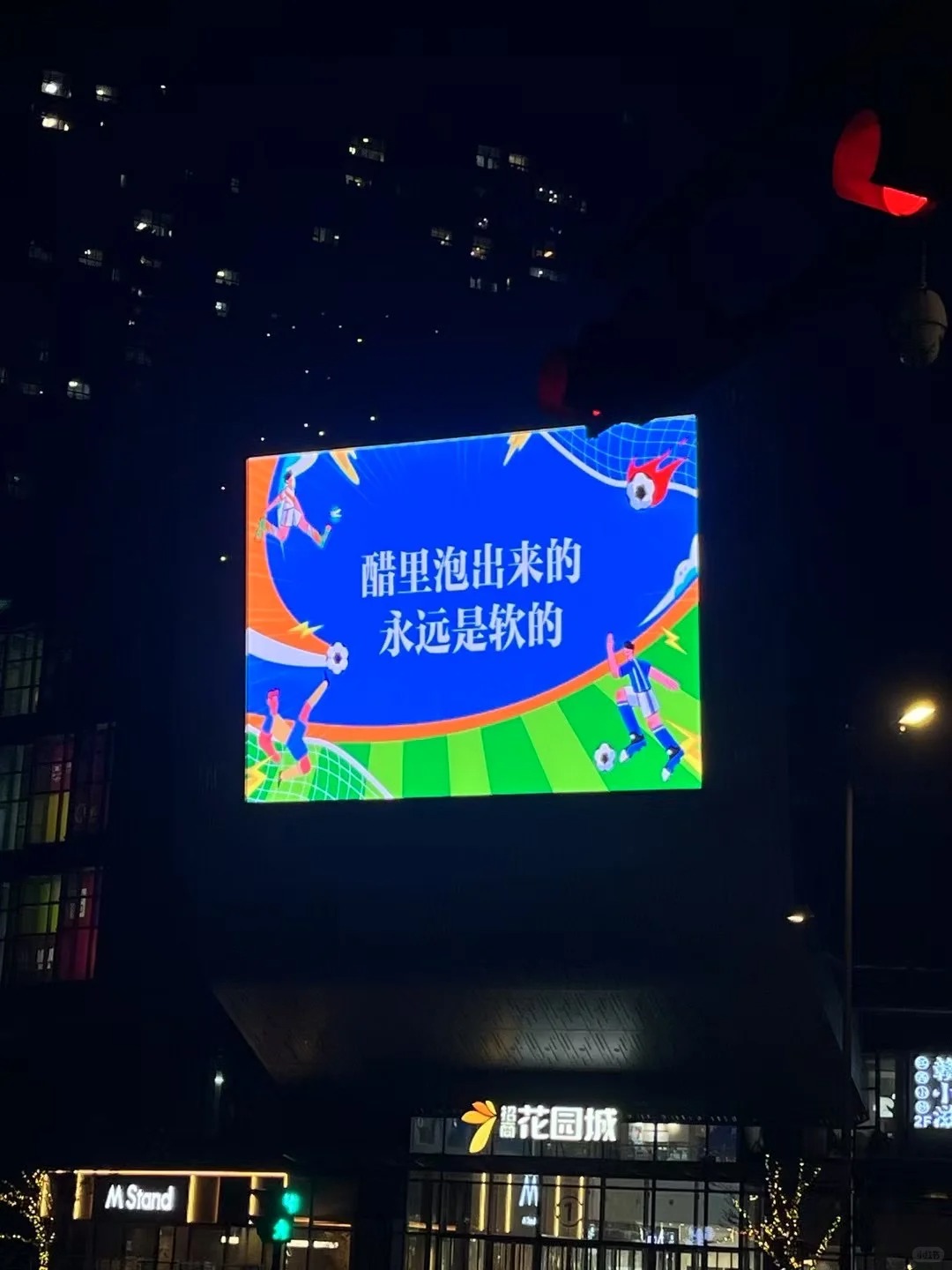 苏超，生活