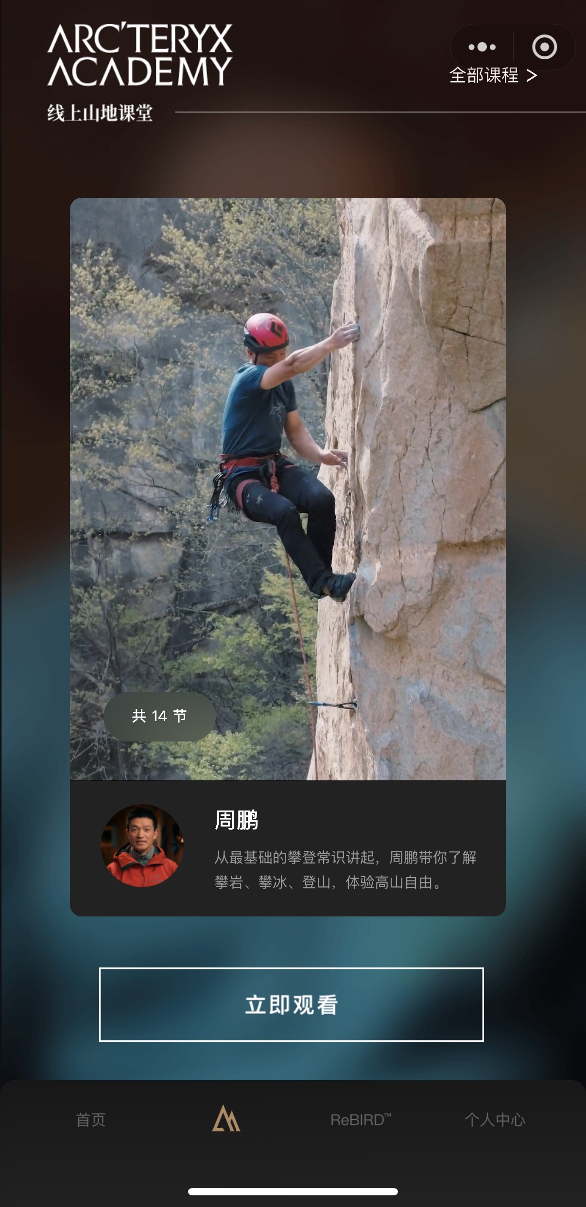 始祖鸟，山地课堂.jpg