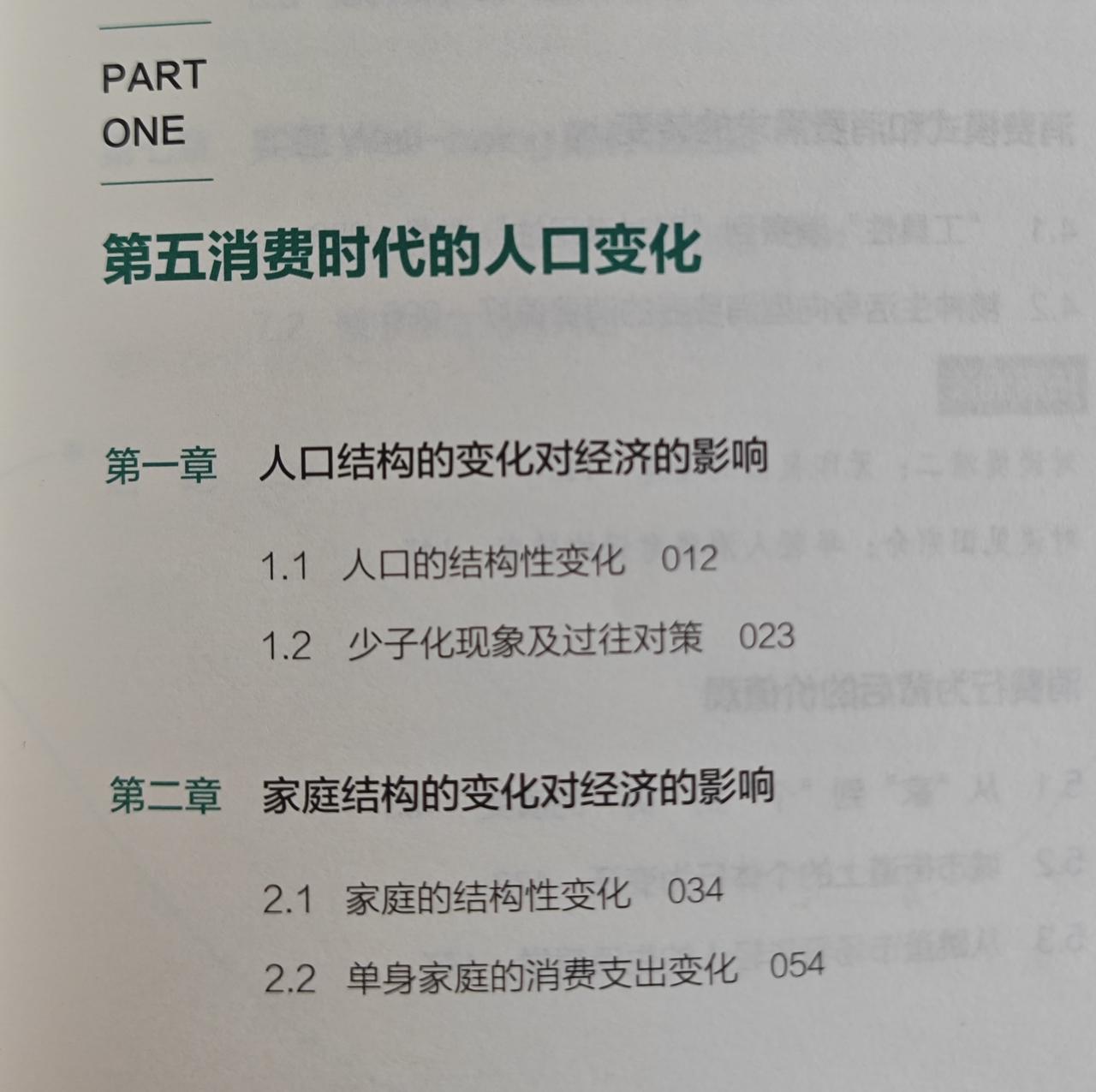 三浦展全新力作《第五消费时代》，预言未来20年消费趋势