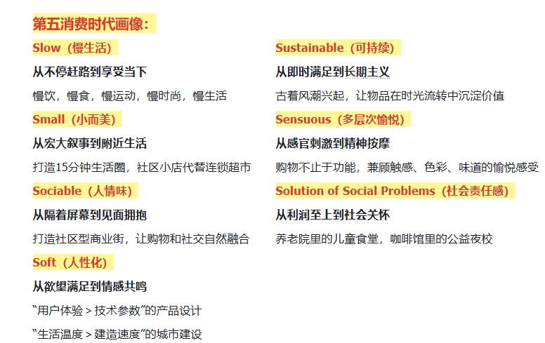 三浦展全新力作《第五消费时代》，预言未来20年消费趋势