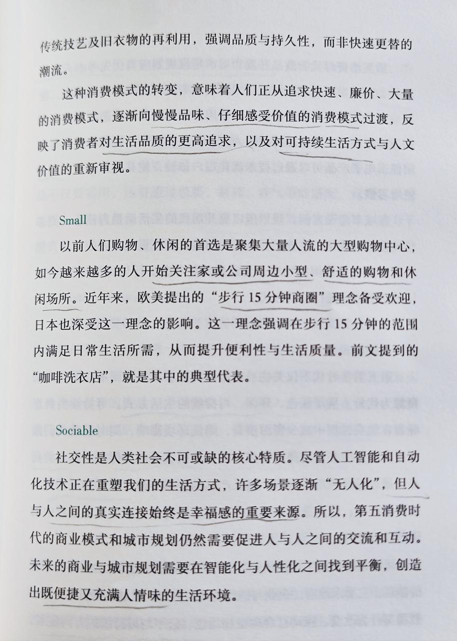 三浦展全新力作《第五消费时代》，预言未来20年消费趋势