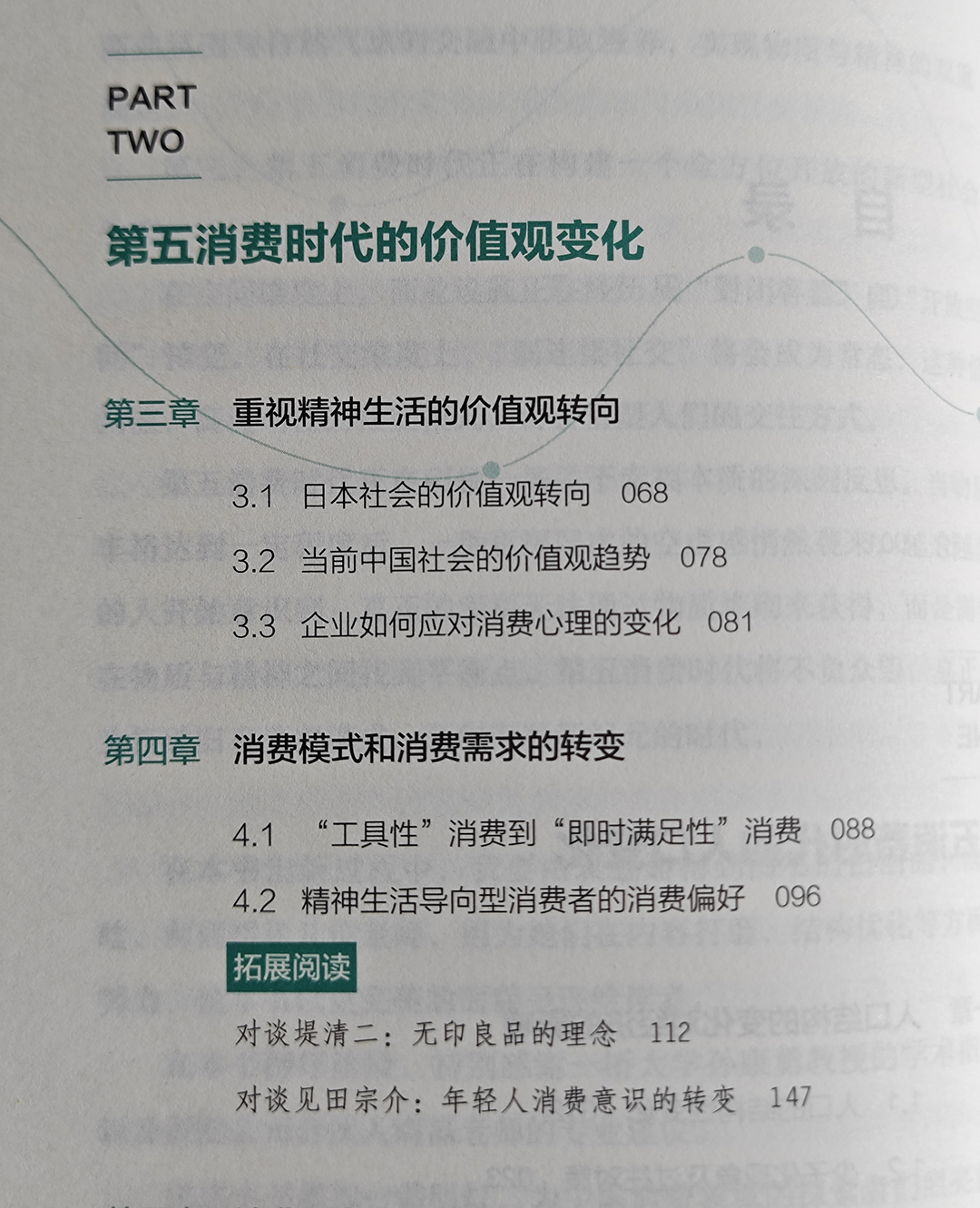 三浦展全新力作《第五消费时代》，预言未来20年消费趋势