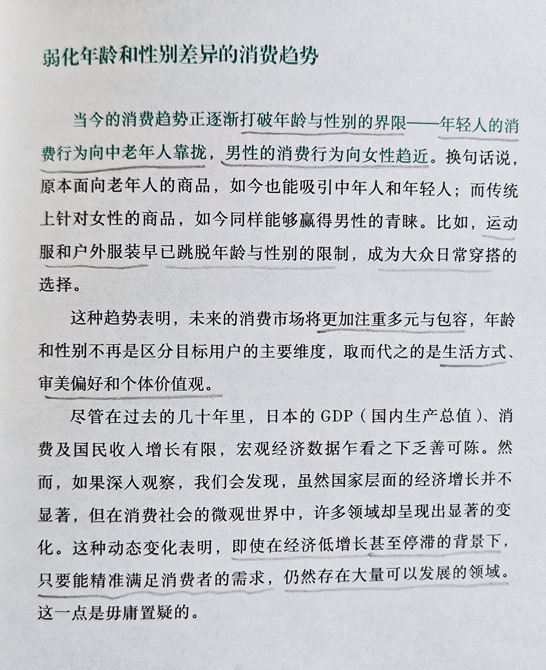 三浦展全新力作《第五消费时代》，预言未来20年消费趋势