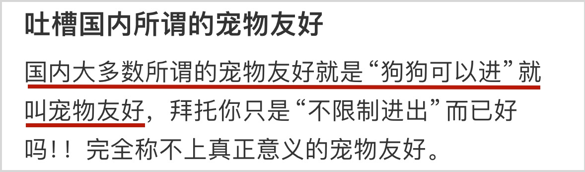 吐槽，宠物友好.jpg