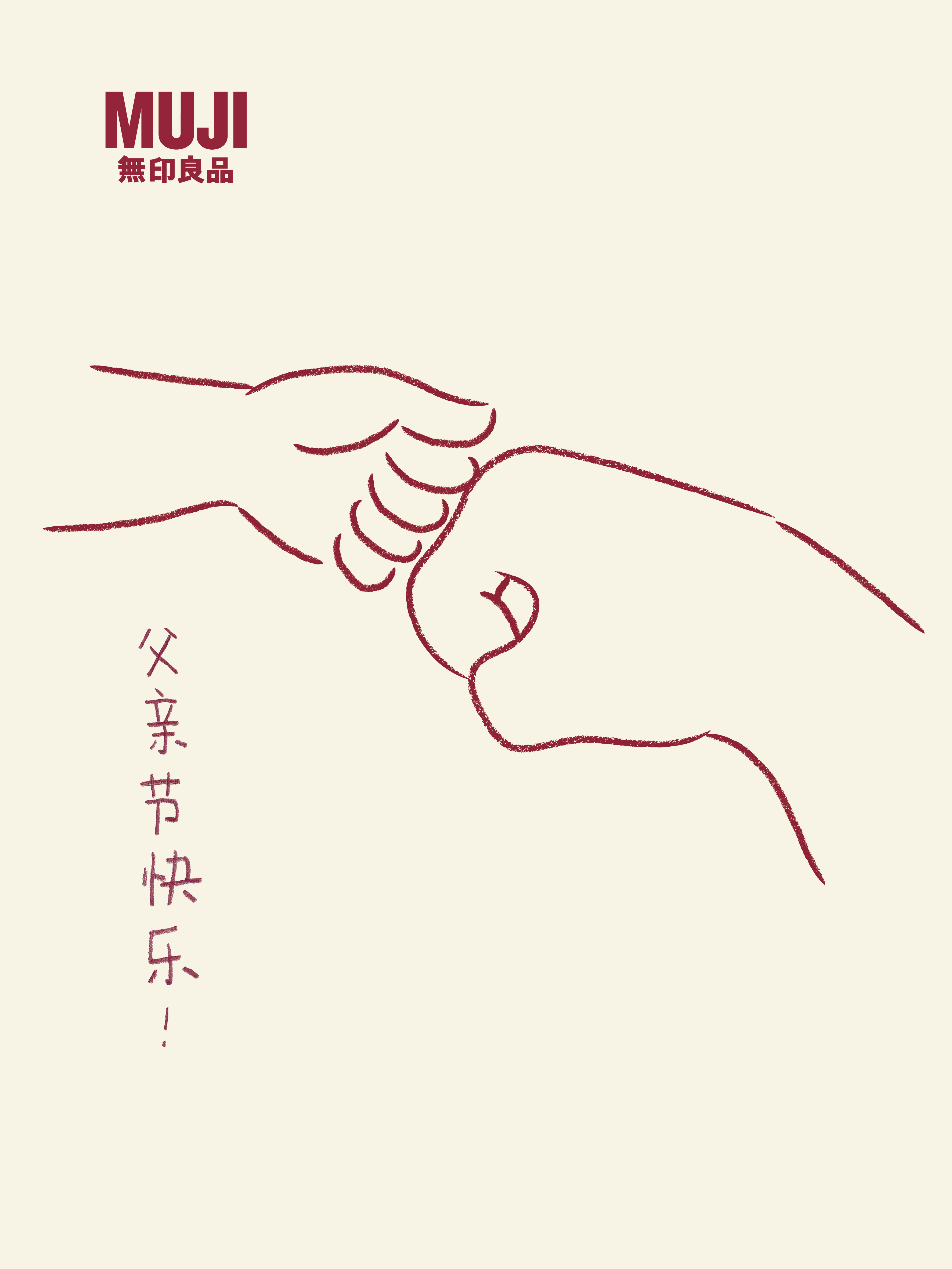 父亲节海报合集