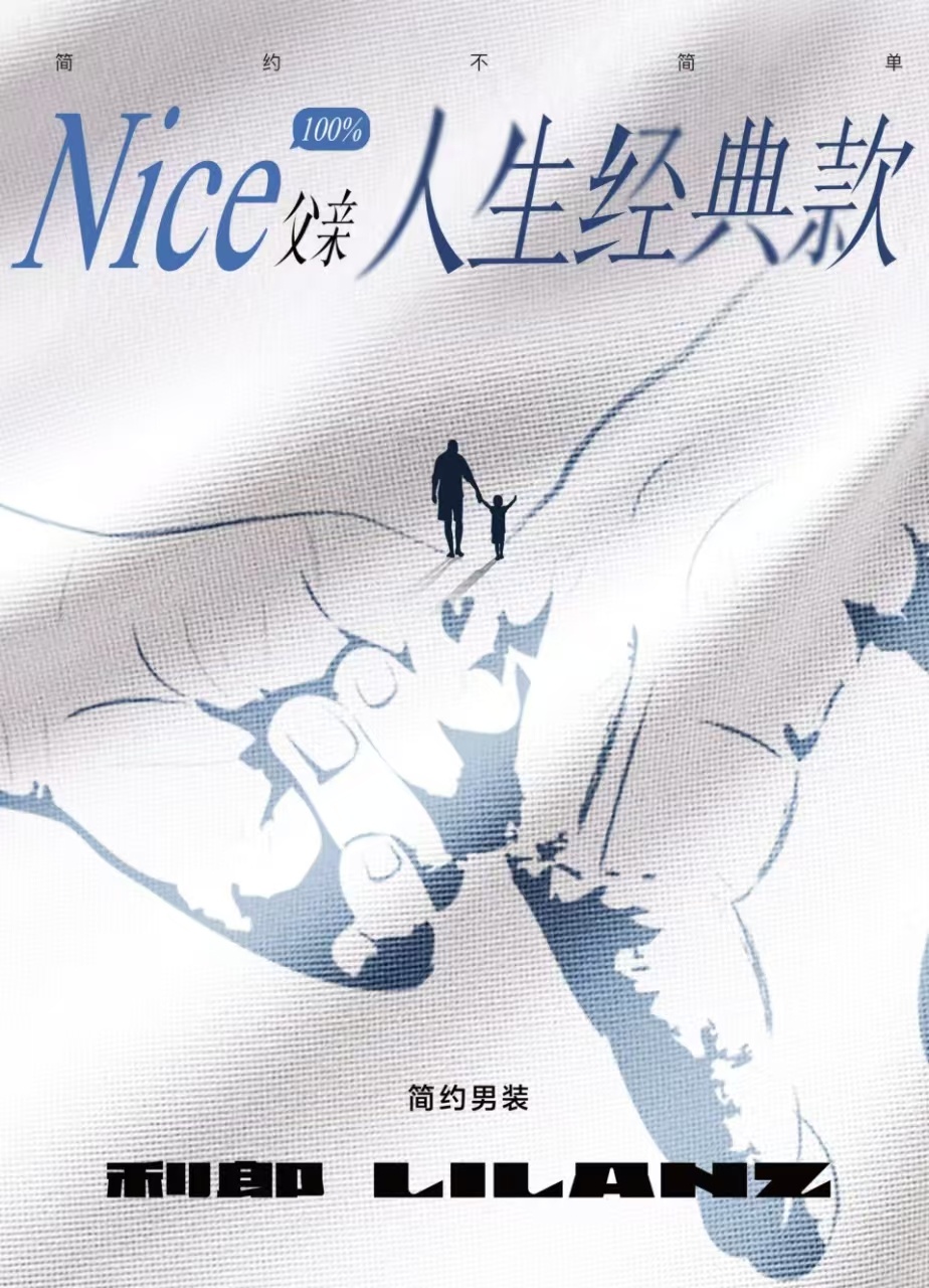 父亲节海报合集