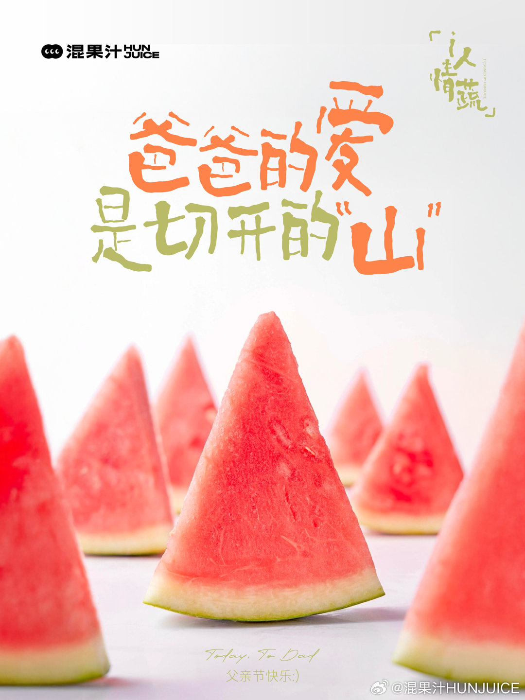 父亲节海报合集