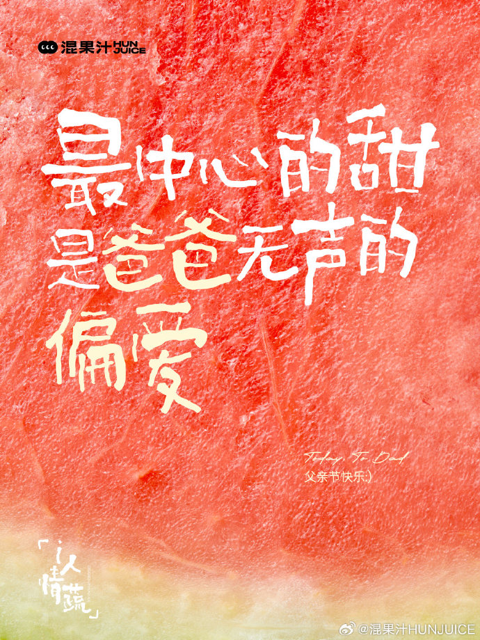 父亲节海报合集