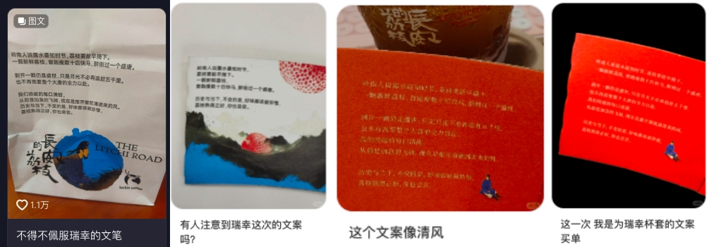 瑞幸、联名、文案