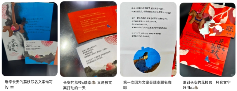 瑞幸、联名、文案