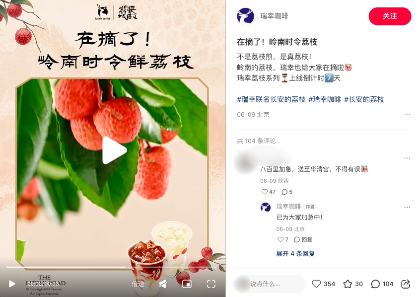 瑞幸、联名、文案