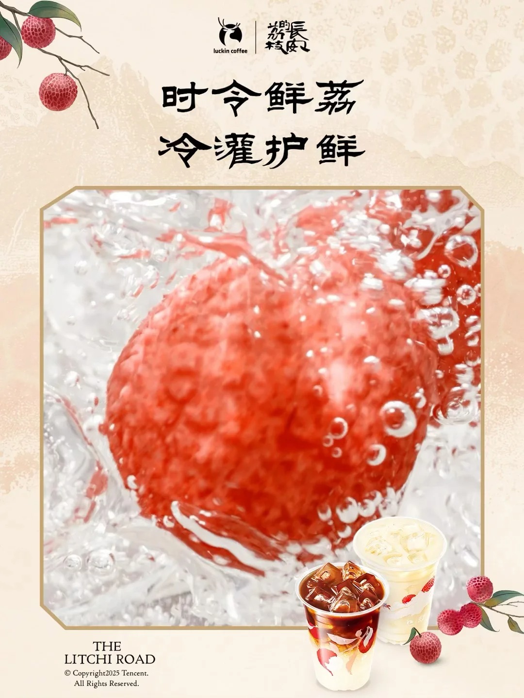 瑞幸、联名、文案