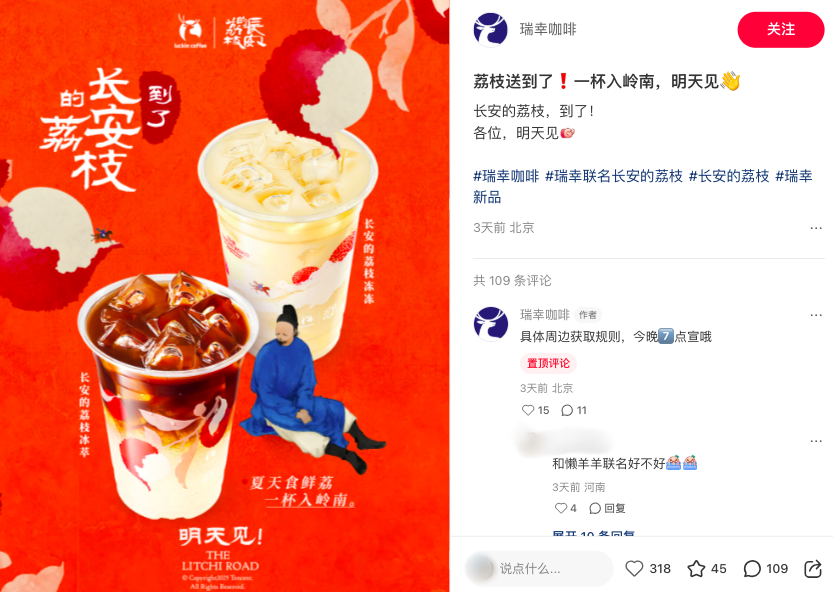 瑞幸、联名、文案
