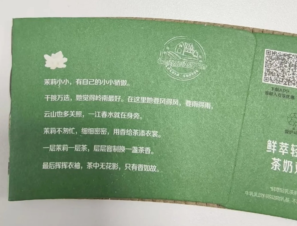 瑞幸、联名、文案