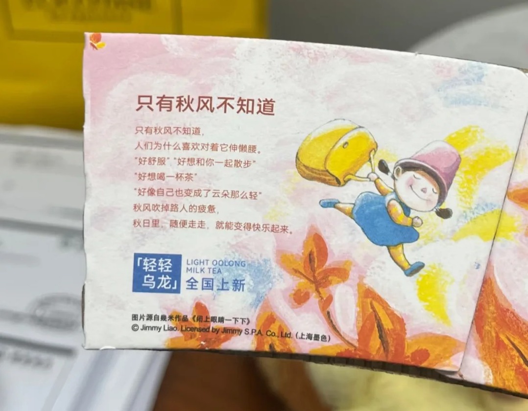 瑞幸、联名、文案