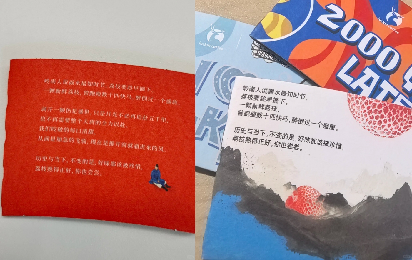 瑞幸、文案、联名