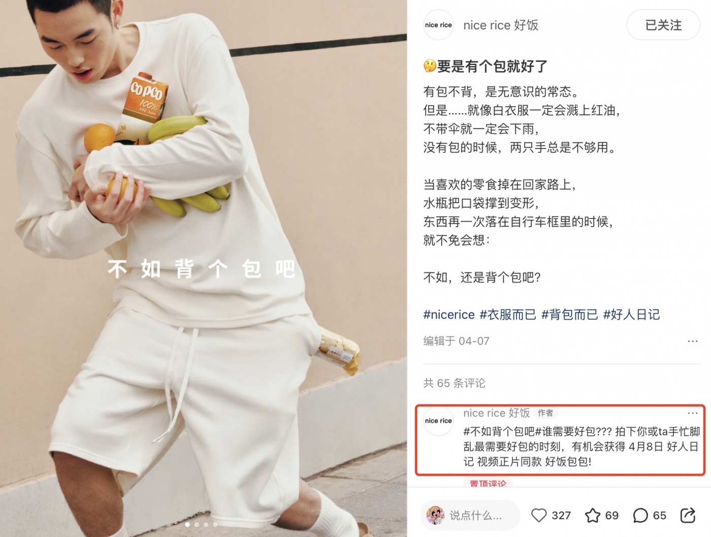 好人日记，背包而已.jpg