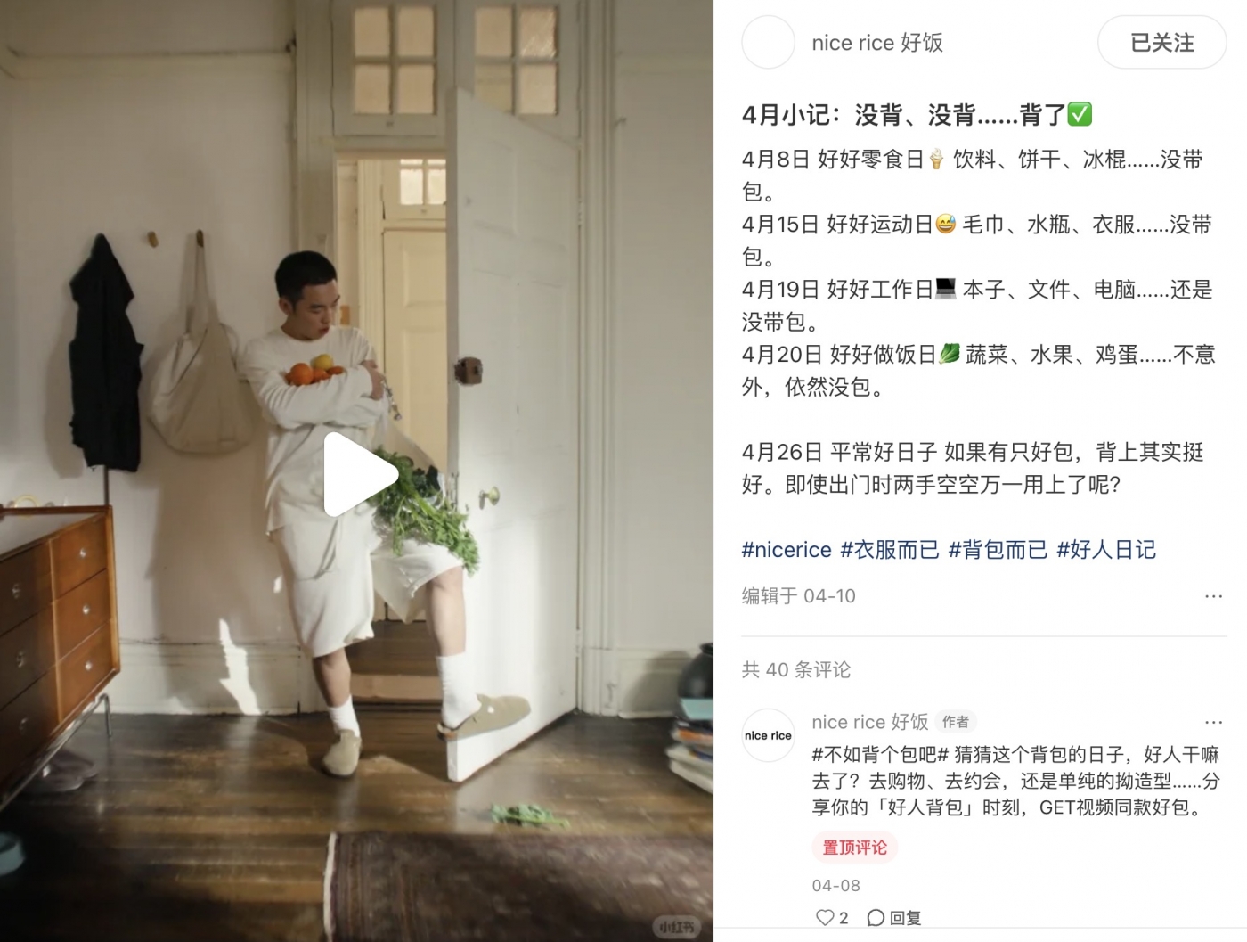 好人日记，背包而已.jpg