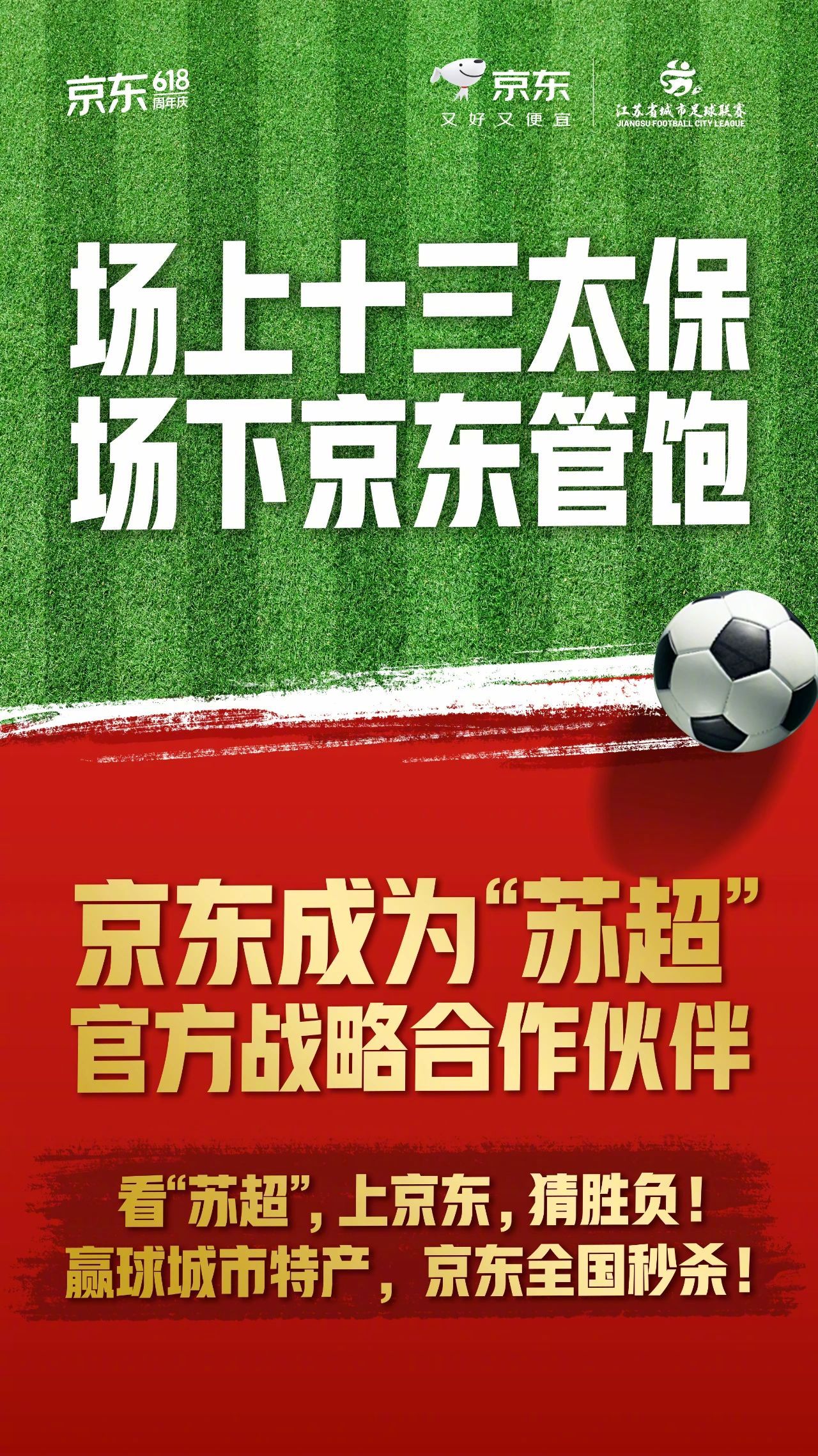 苏超、线下、场景