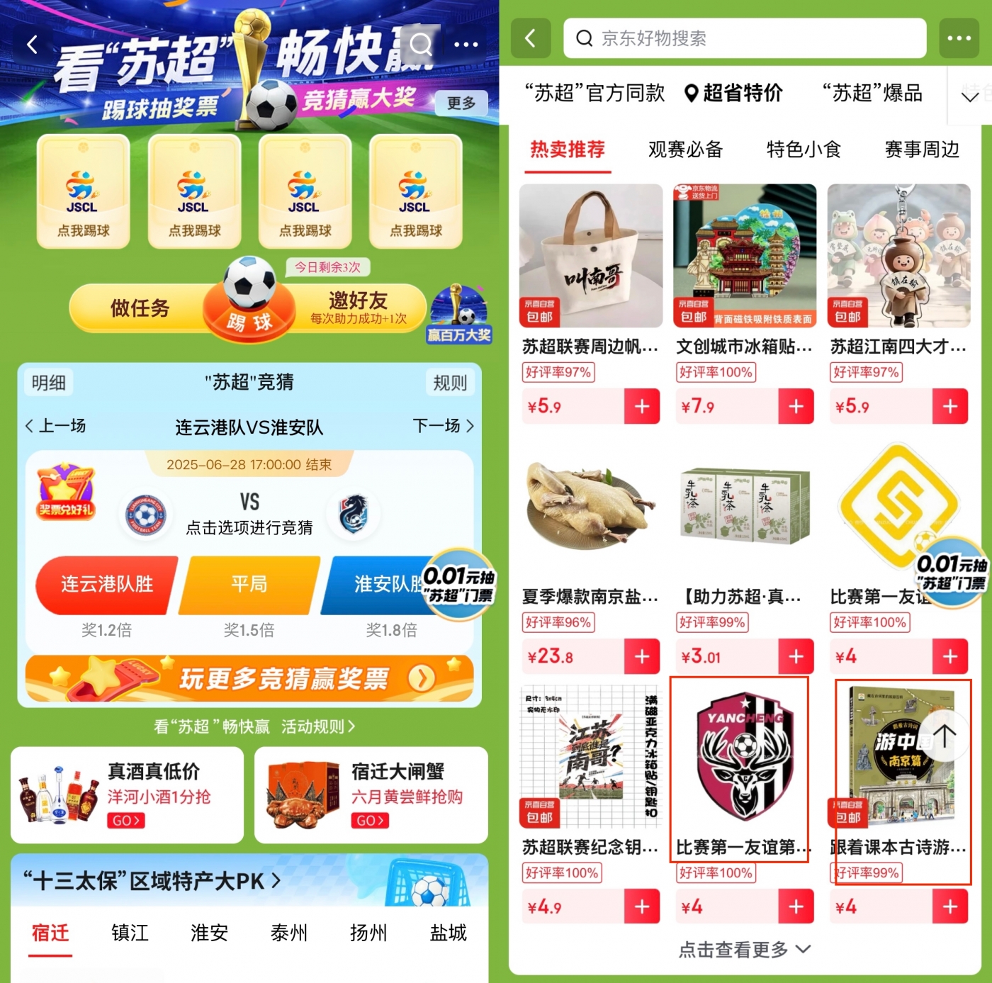 苏超、线下、场景