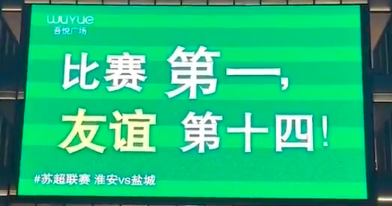 苏超、线下、场景