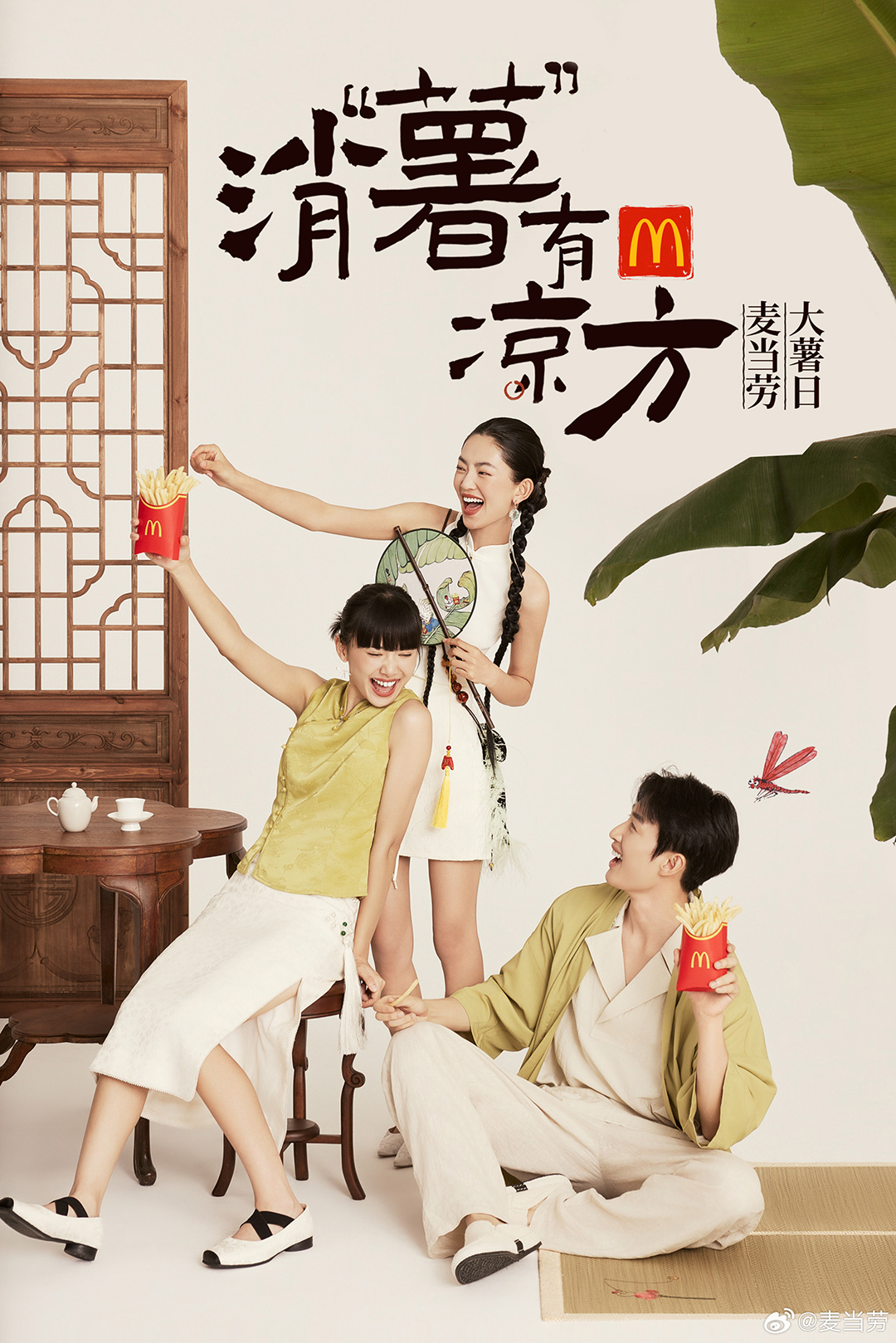 麦当劳 大薯日.jpg