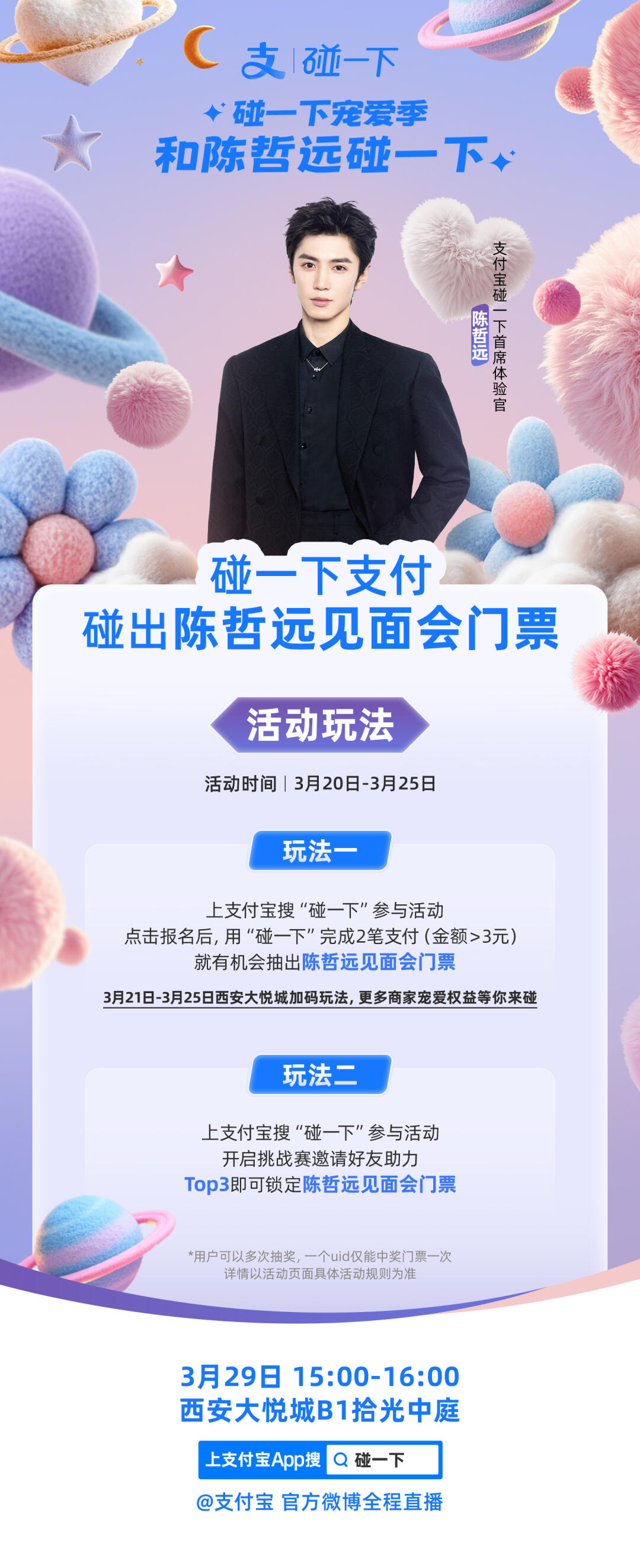 碰一下