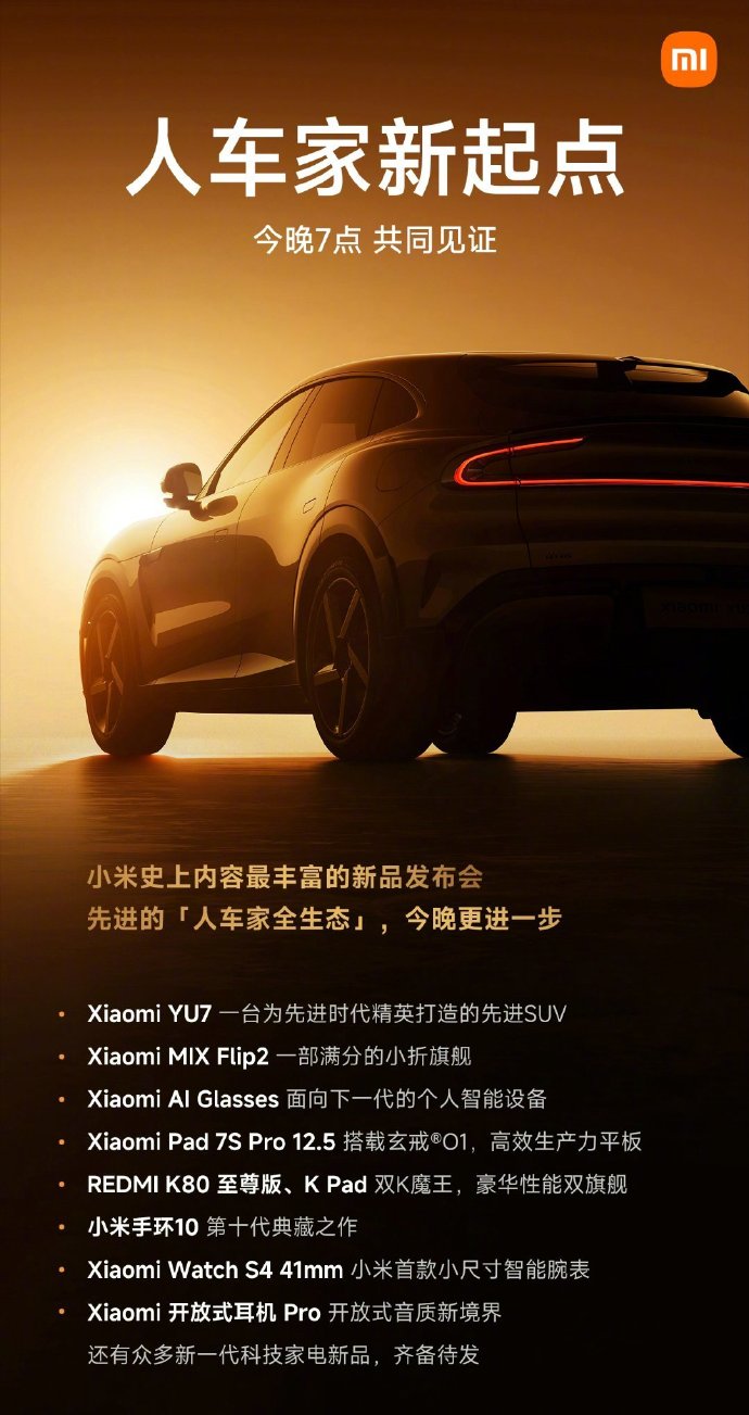 小米，发布会，雷军