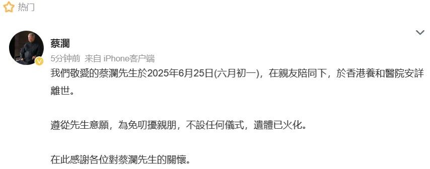 蔡澜去世