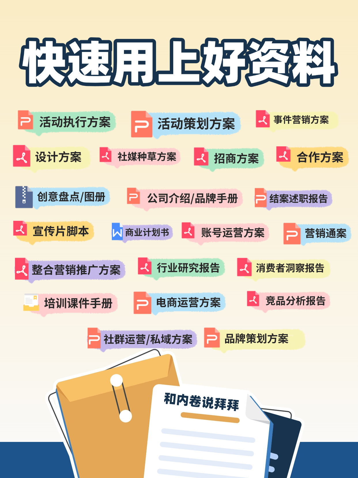 运营人私藏！找资料再也不用全网扒啦✨