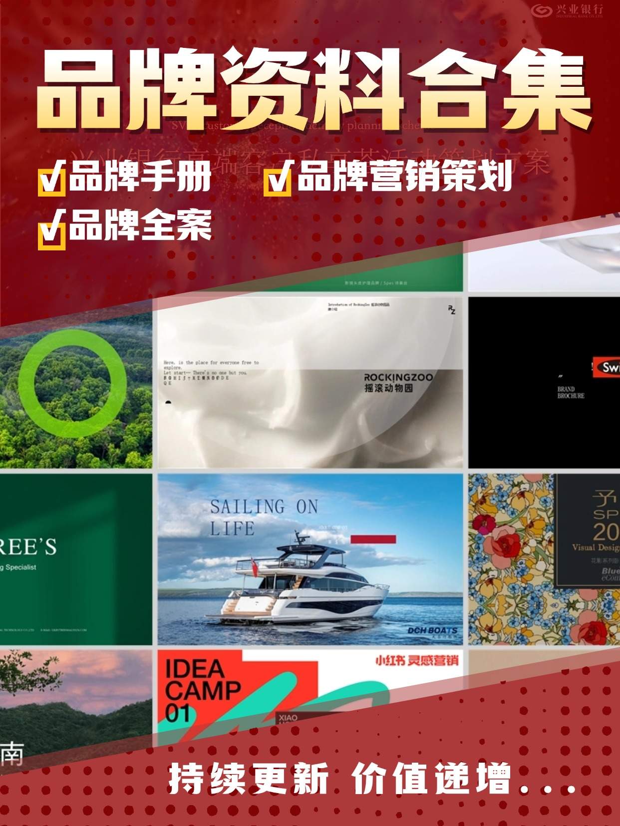 1.5W+品牌资料库合集｜品牌手册/营销策划方案/品牌全案一网打尽