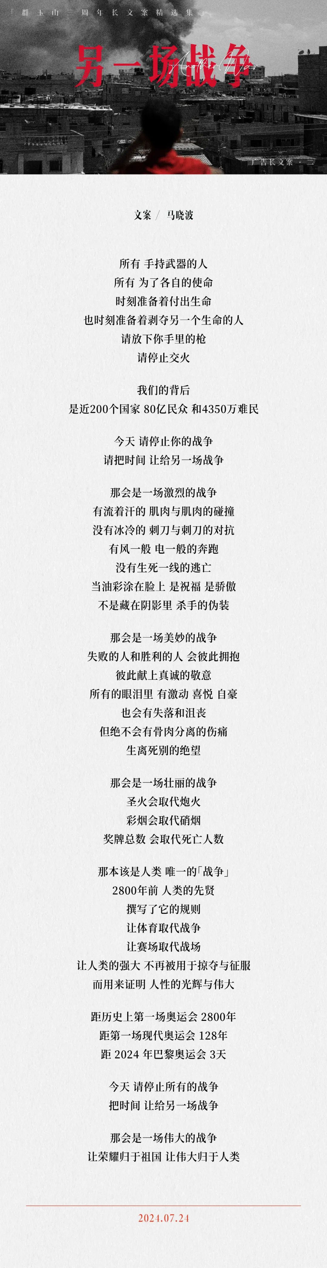群玉山，文案，精选合集
