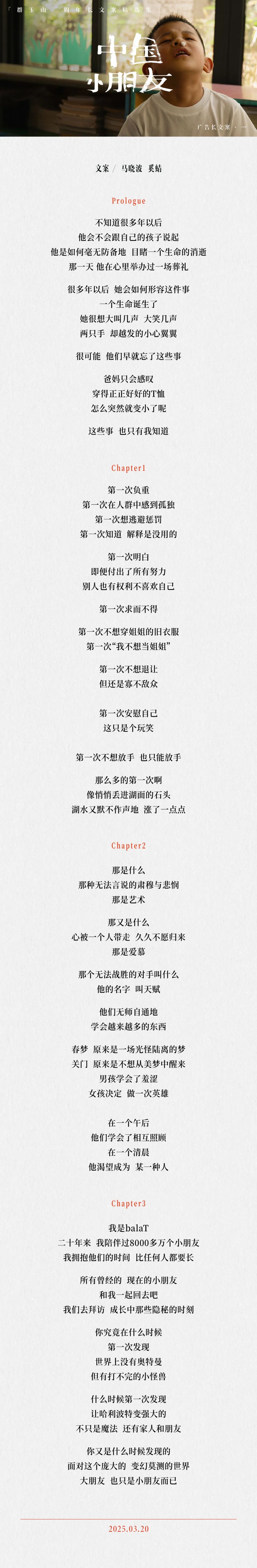 群玉山，文案，精选合集