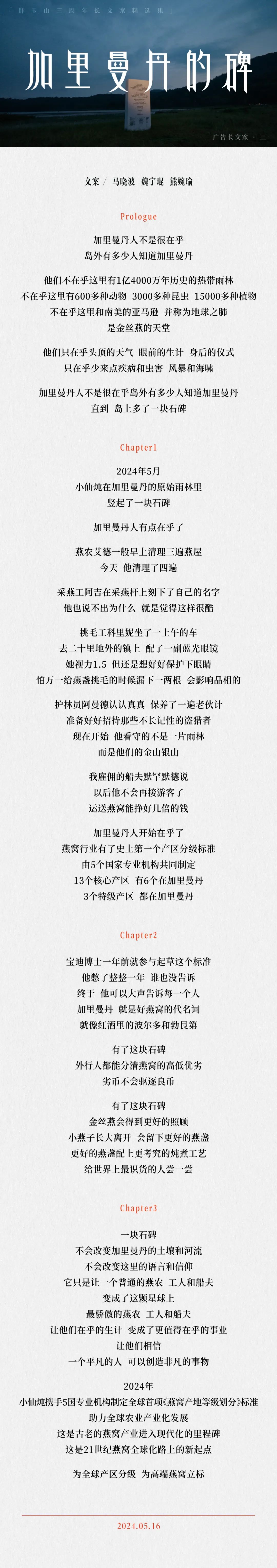 群玉山，文案，精选合集