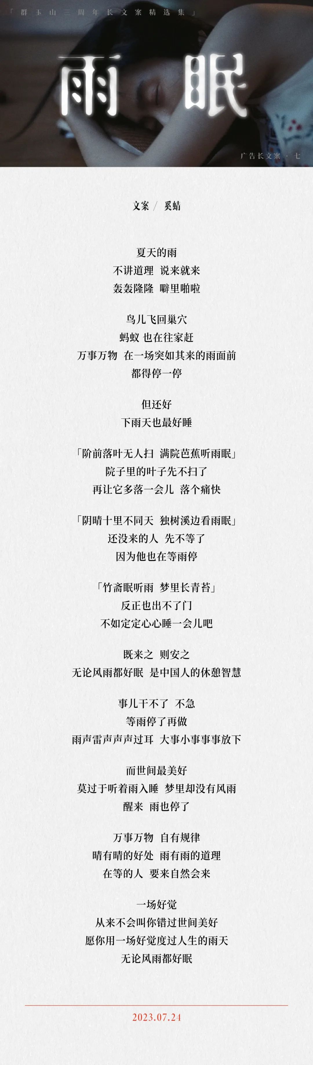群玉山三周年〔广告长文案精选集〕