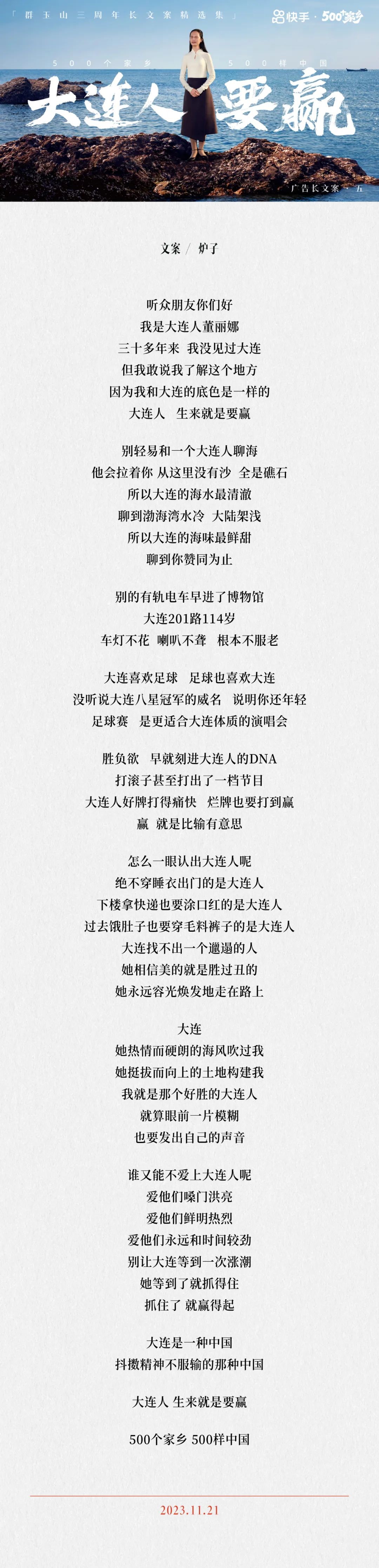 群玉山三周年〔广告长文案精选集〕