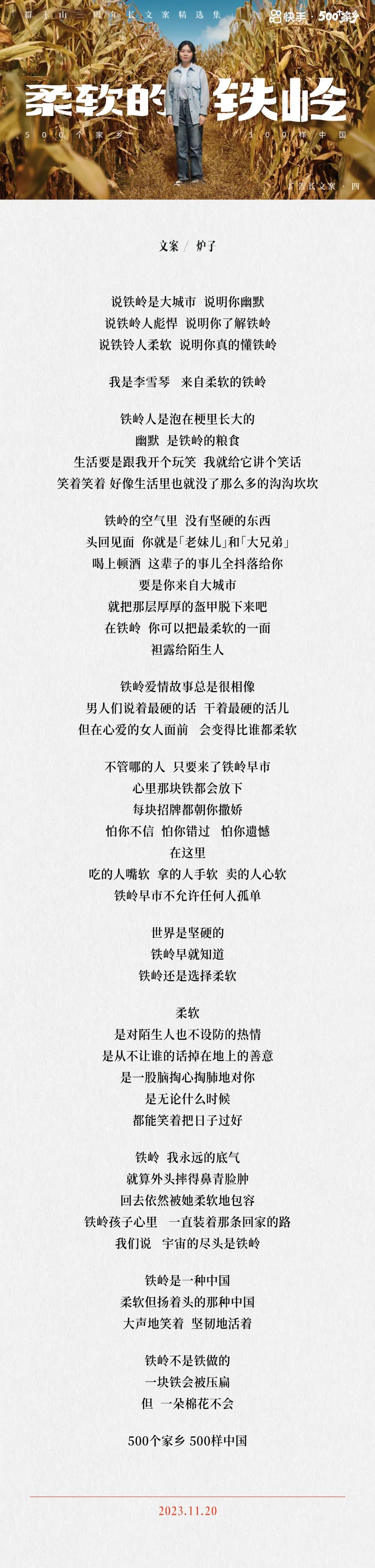 群玉山，文案，精选合集