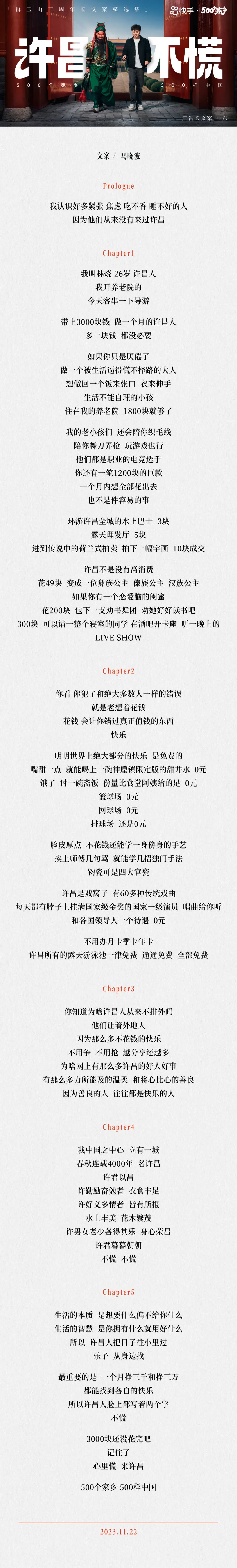群玉山三周年〔广告长文案精选集〕